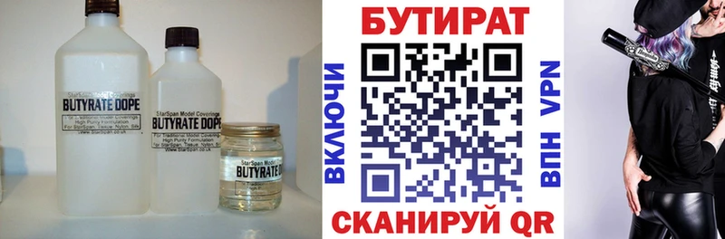 БУТИРАТ BDO  Гудермес 